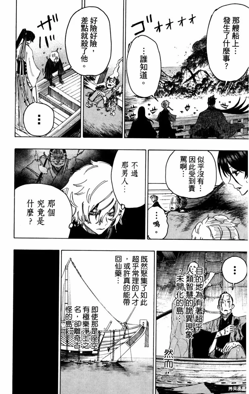 地狱乐,地獄樂解體新書,第127张