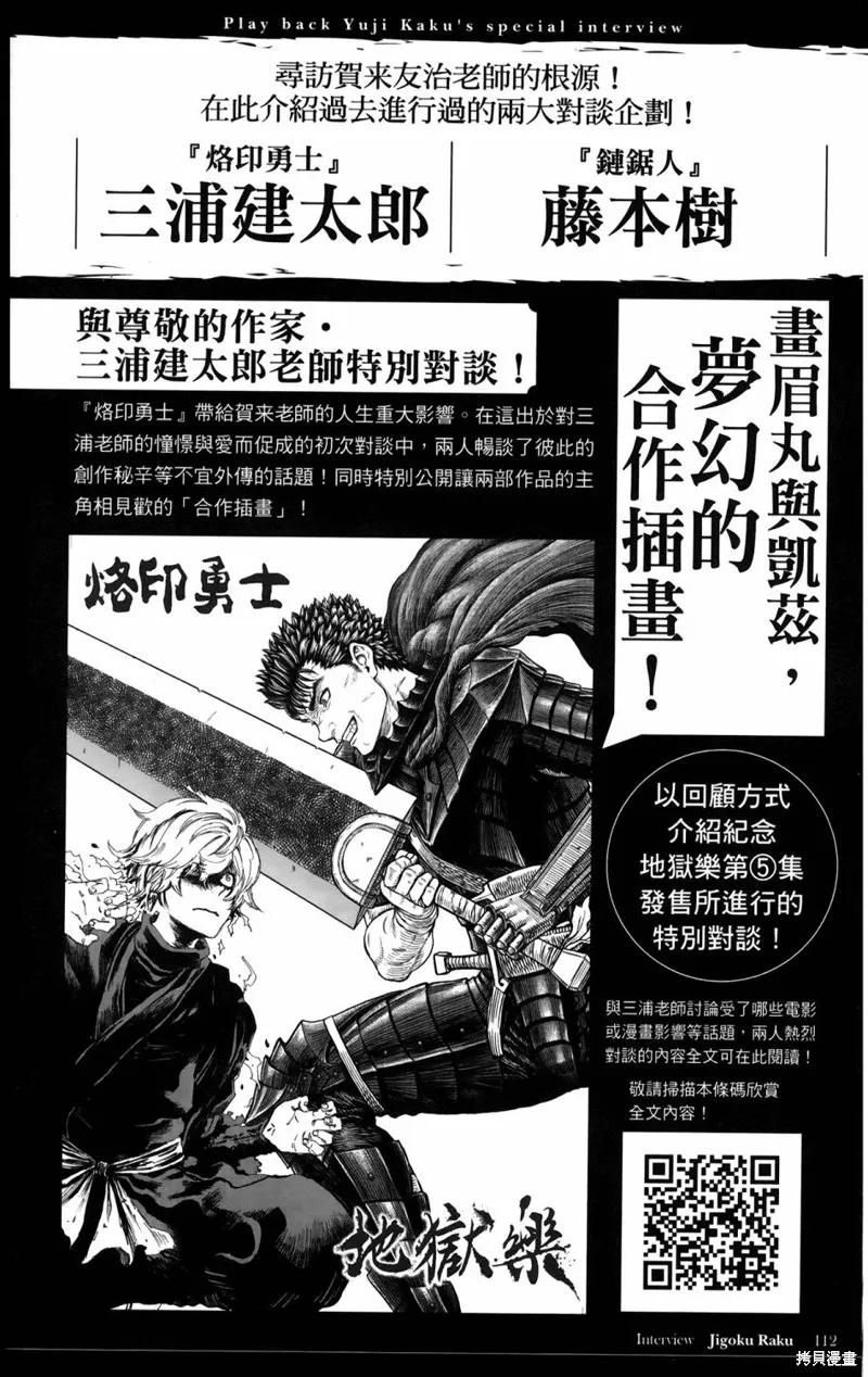 地狱乐,地獄樂解體新書,第131张