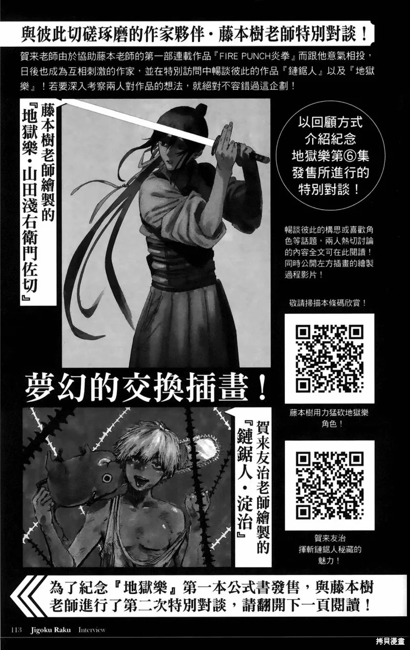 地狱乐,地獄樂解體新書,第132张