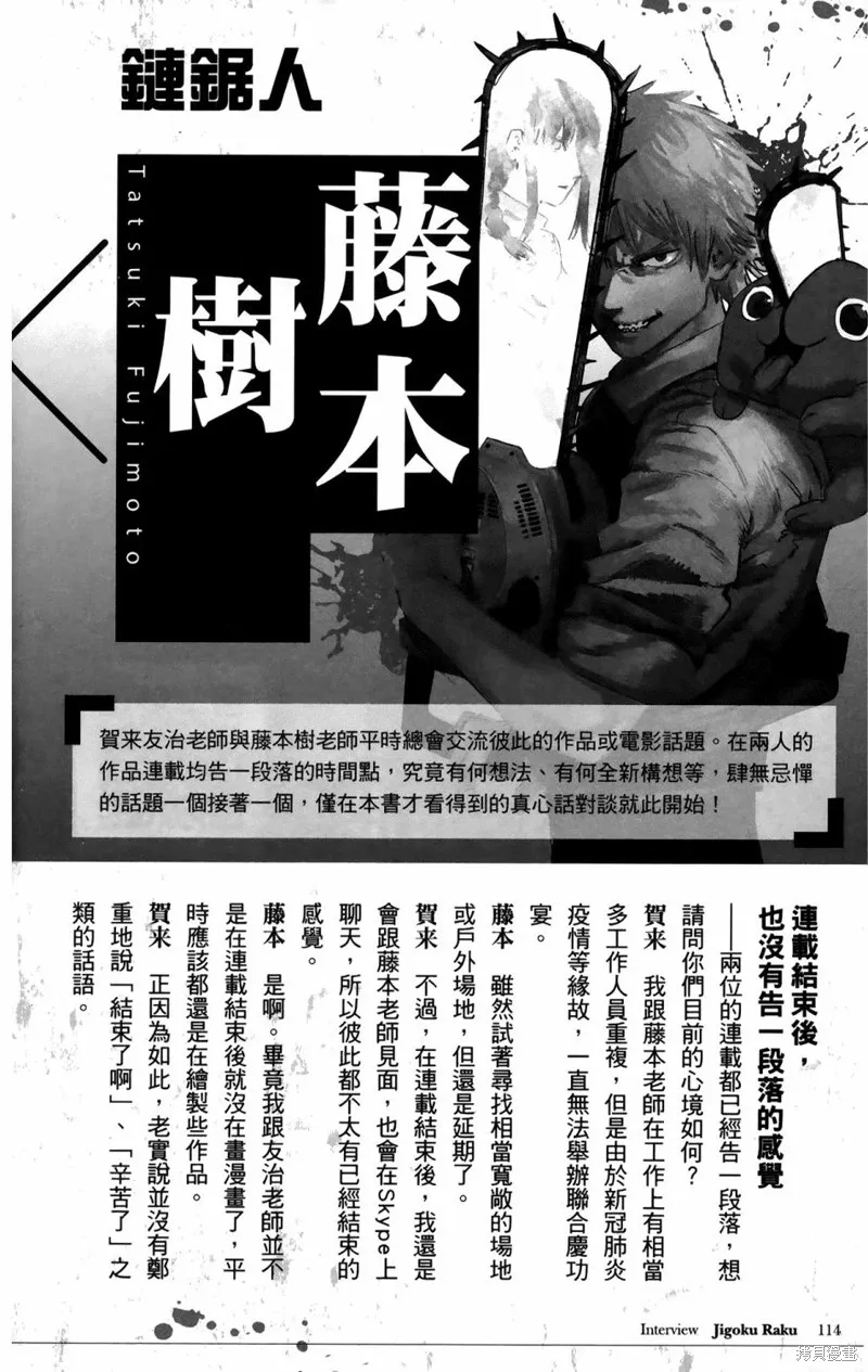 地狱乐,地獄樂解體新書,第133张