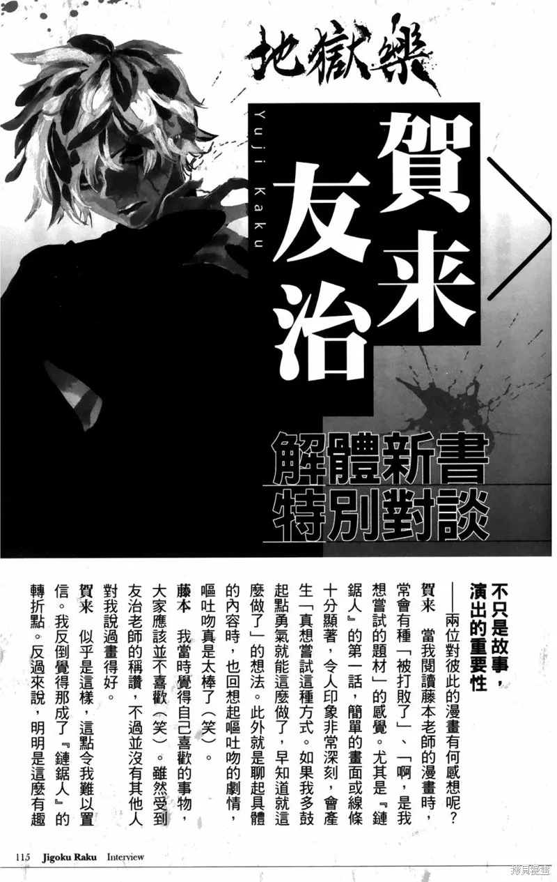 地狱乐,地獄樂解體新書,第134张