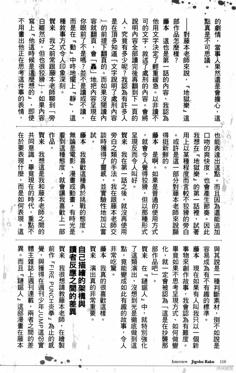 地狱乐,地獄樂解體新書,第135张