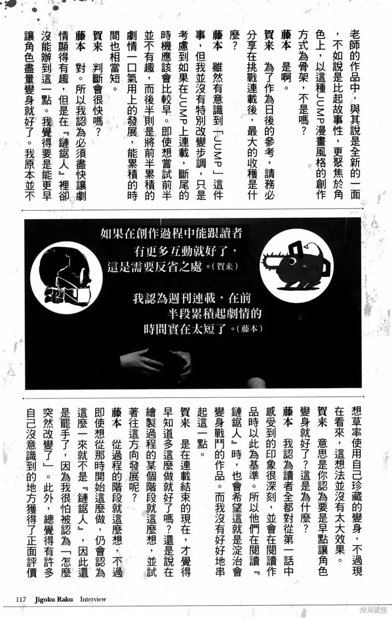 地狱乐,地獄樂解體新書,第136张