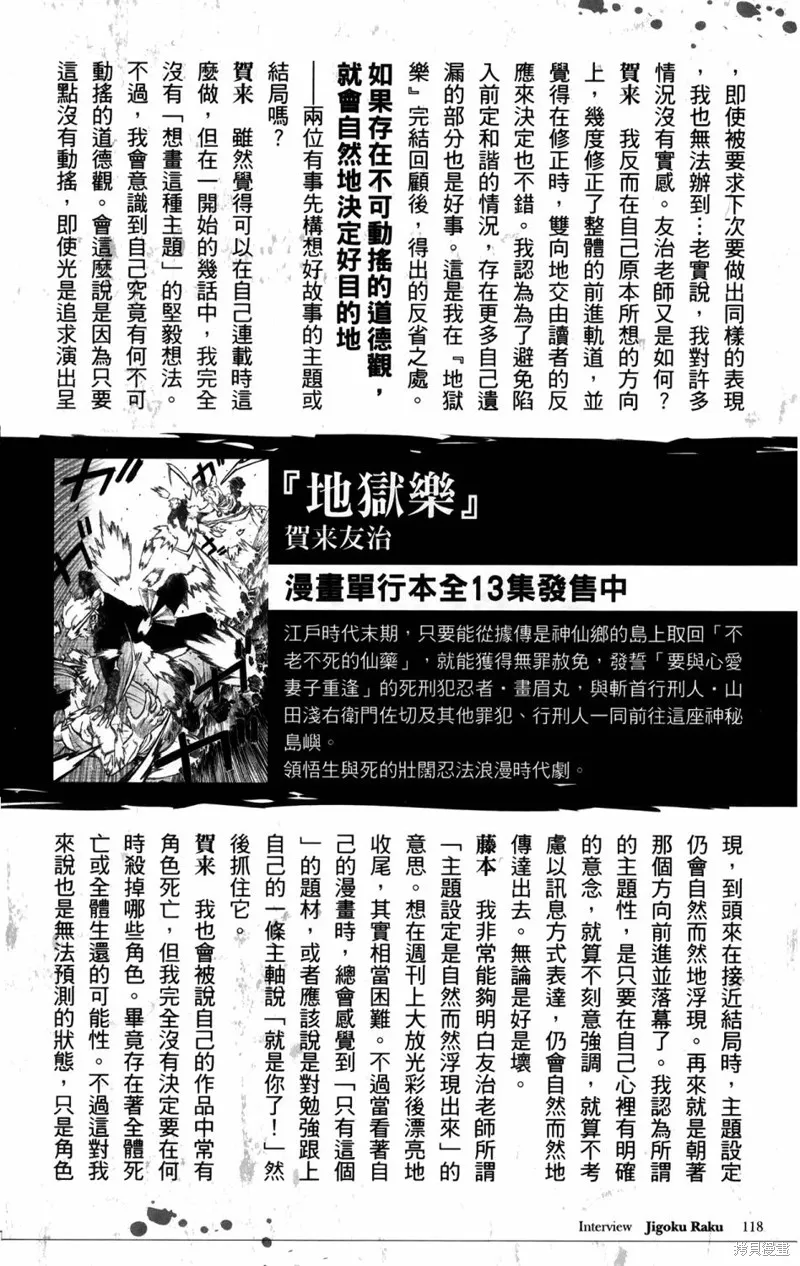 地狱乐,地獄樂解體新書,第137张
