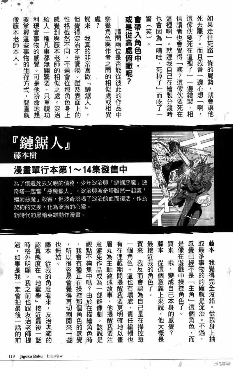 地狱乐,地獄樂解體新書,第138张