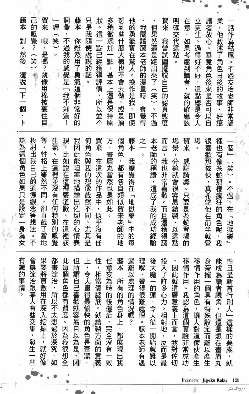 地狱乐,地獄樂解體新書,第139张