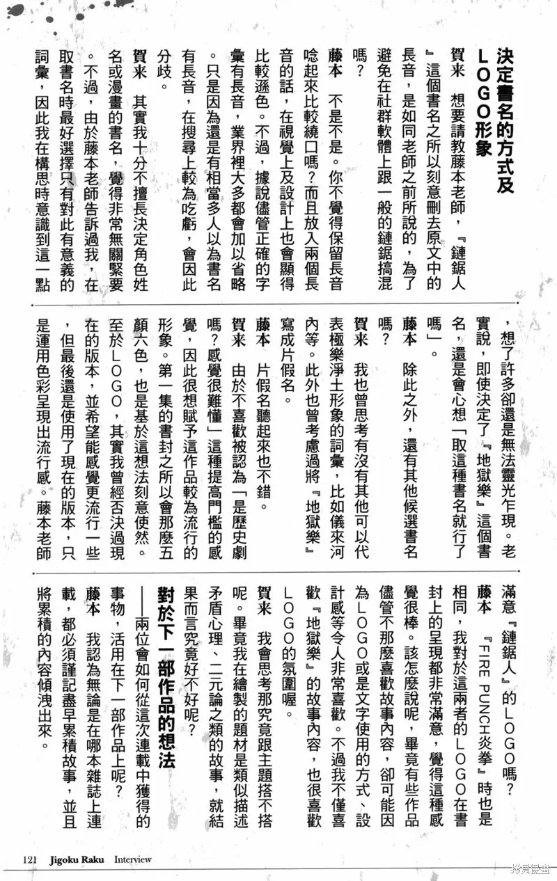 地狱乐,地獄樂解體新書,第140张