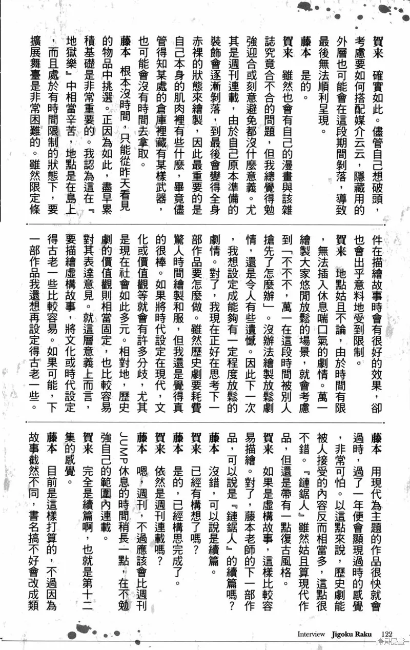 地狱乐,地獄樂解體新書,第141张
