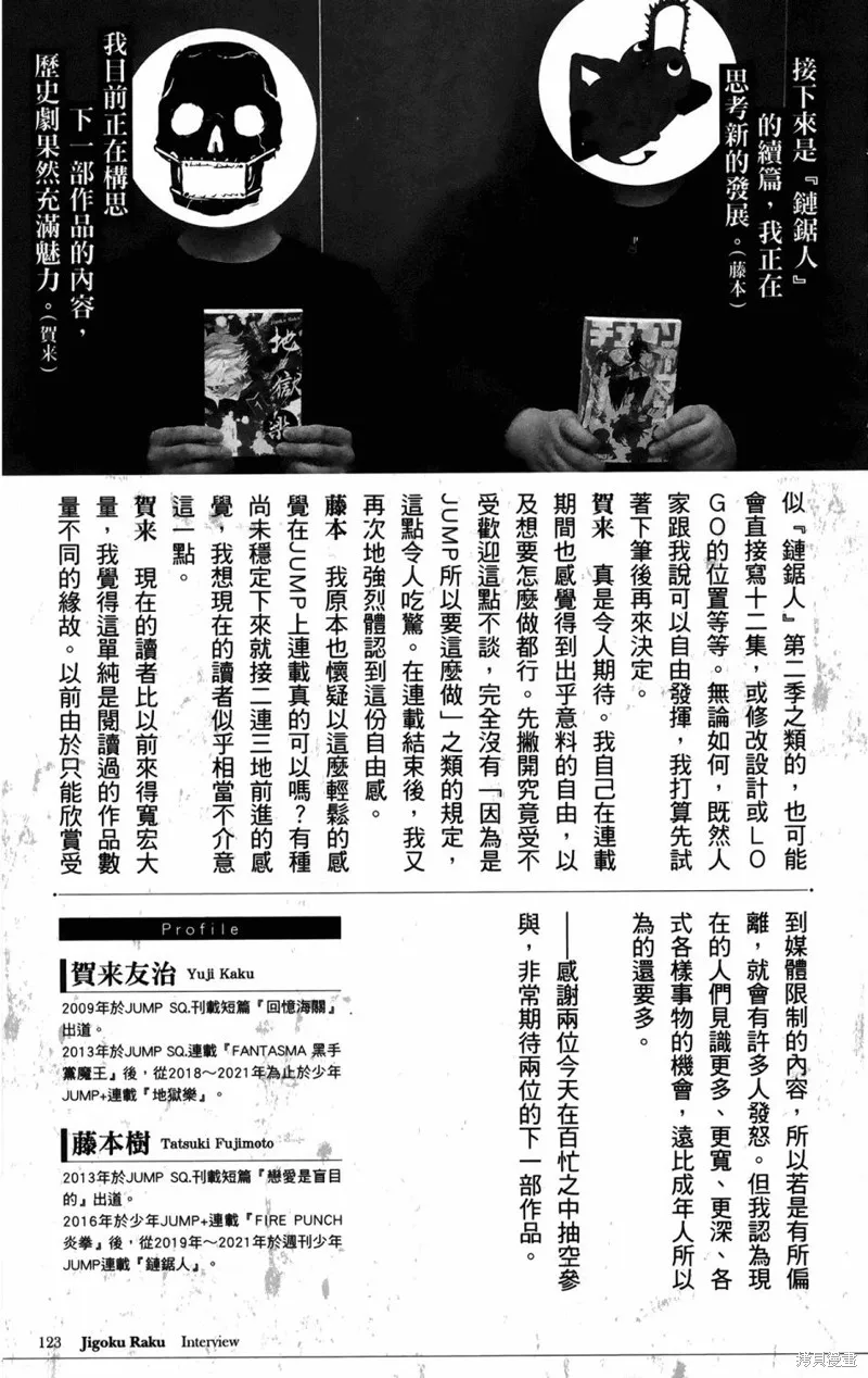 地狱乐,地獄樂解體新書,第142张