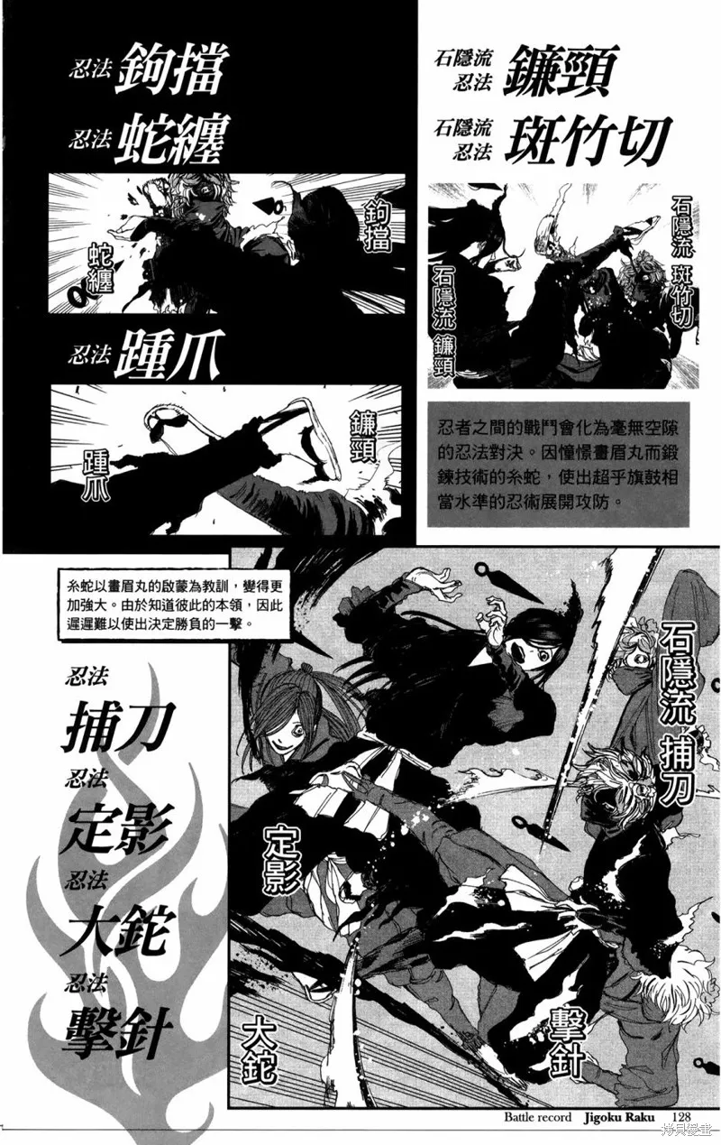 地狱乐,地獄樂解體新書,第147张