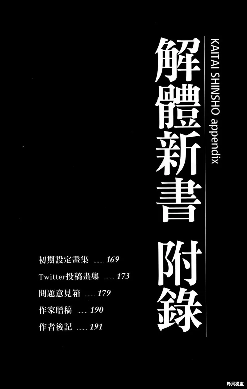 地狱乐,地獄樂解體新書,第187张