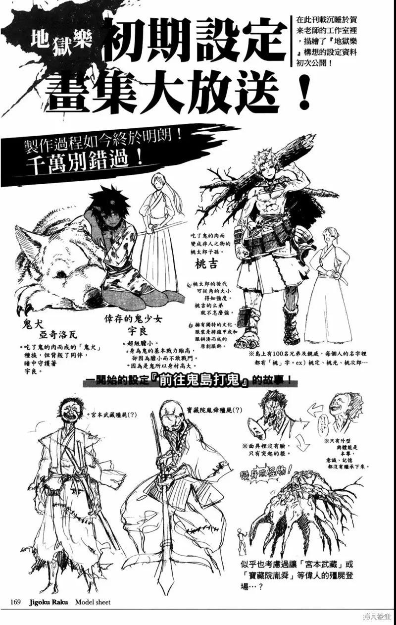 地狱乐,地獄樂解體新書,第188张