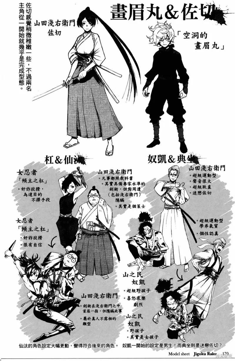 地狱乐,地獄樂解體新書,第189张