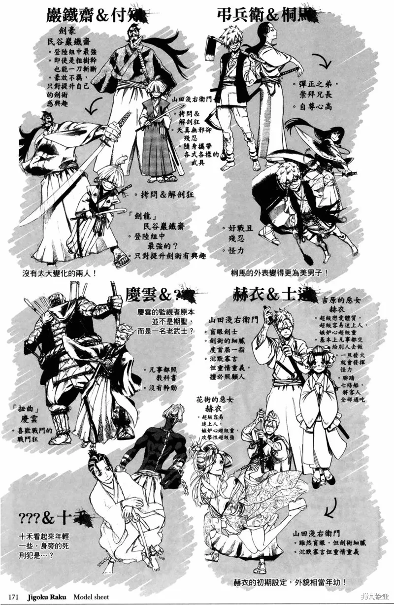 地狱乐,地獄樂解體新書,第190张