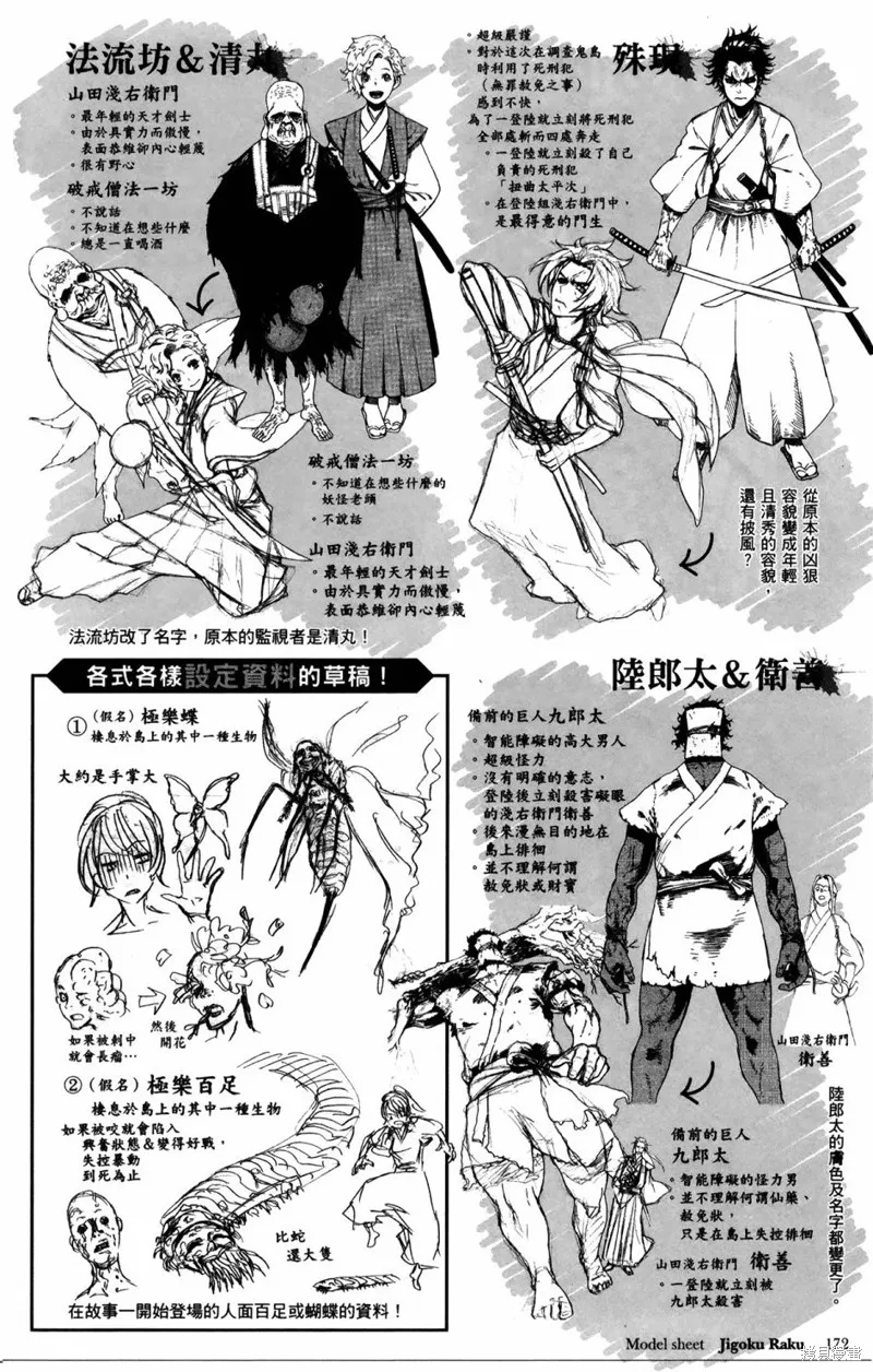 地狱乐,地獄樂解體新書,第191张