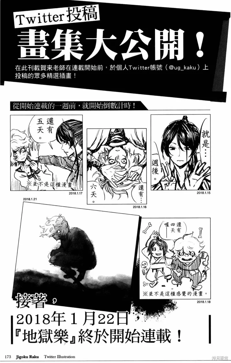 地狱乐,地獄樂解體新書,第192张