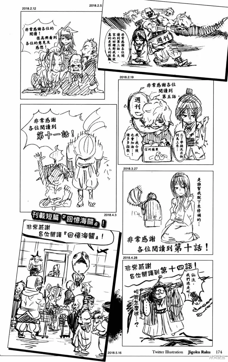 地狱乐,地獄樂解體新書,第193张
