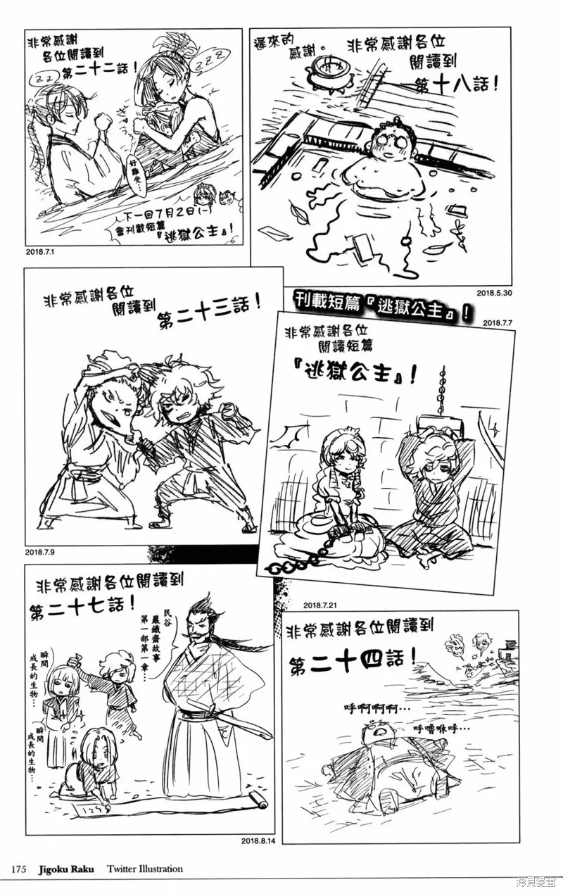 地狱乐,地獄樂解體新書,第194张