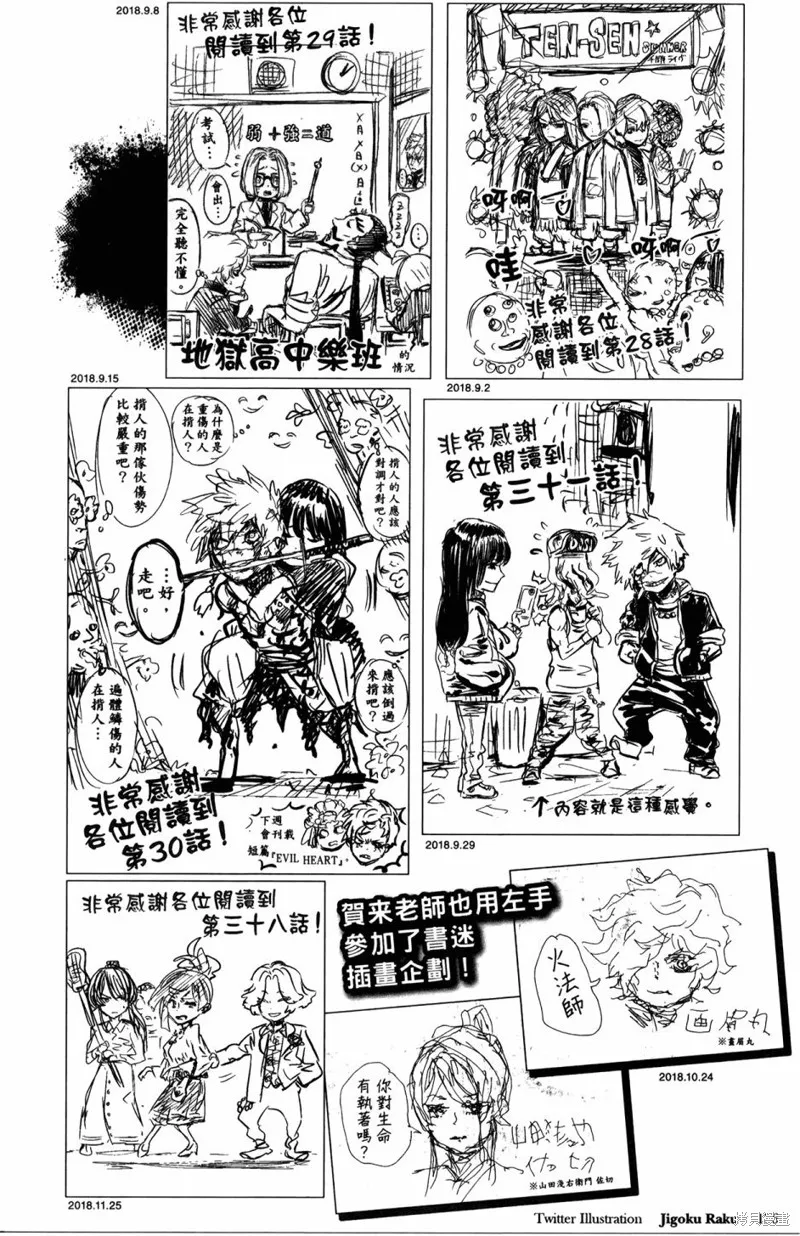 地狱乐,地獄樂解體新書,第195张