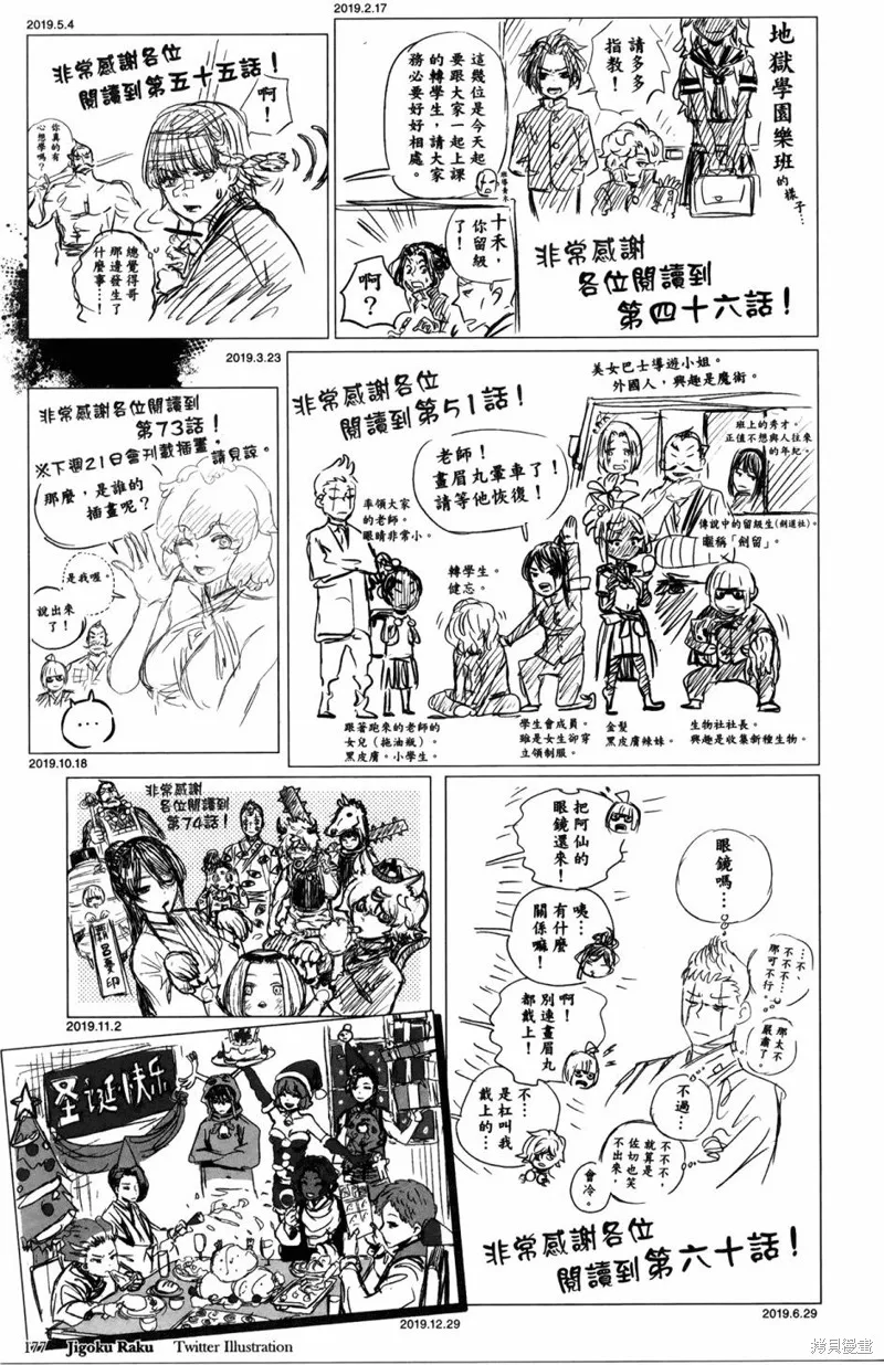 地狱乐,地獄樂解體新書,第196张