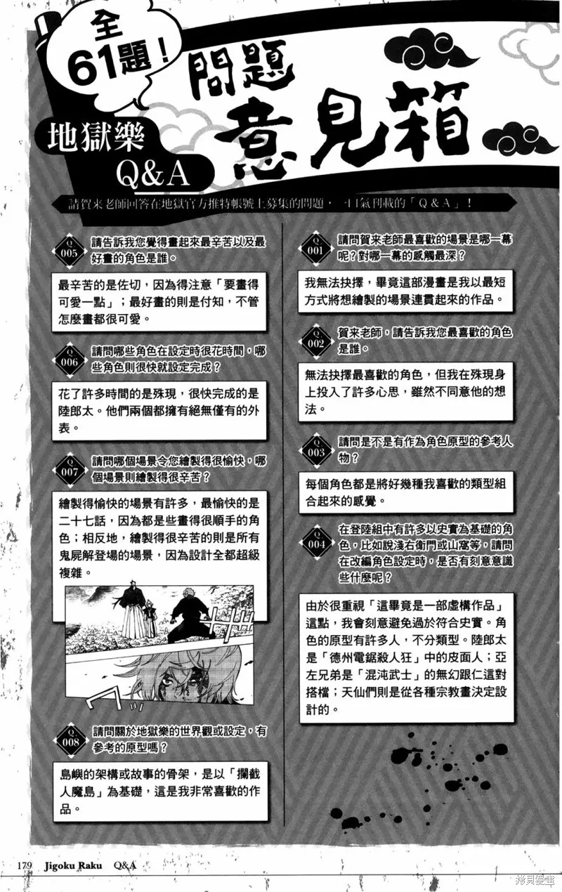 地狱乐,地獄樂解體新書,第198张