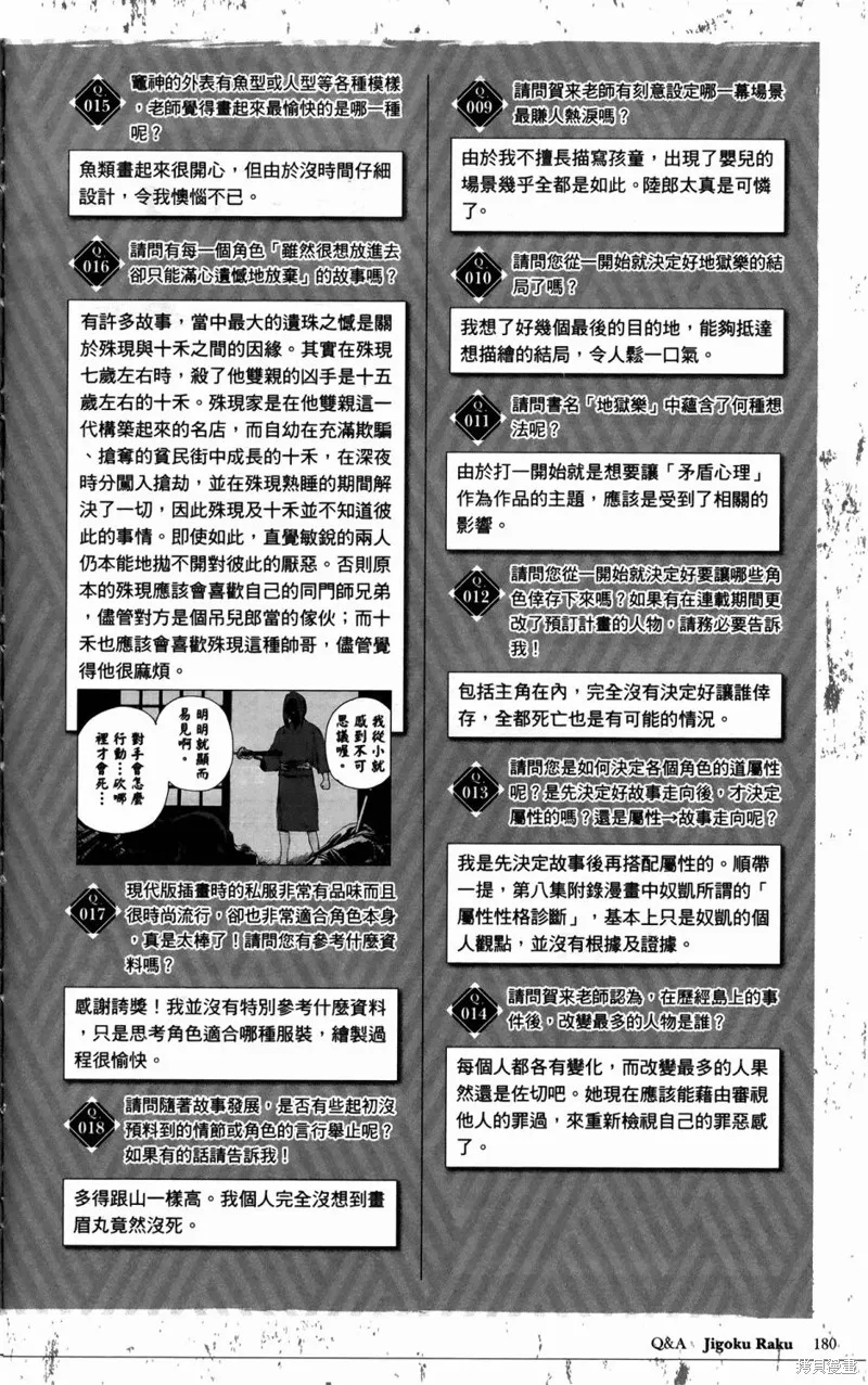 地狱乐,地獄樂解體新書,第199张