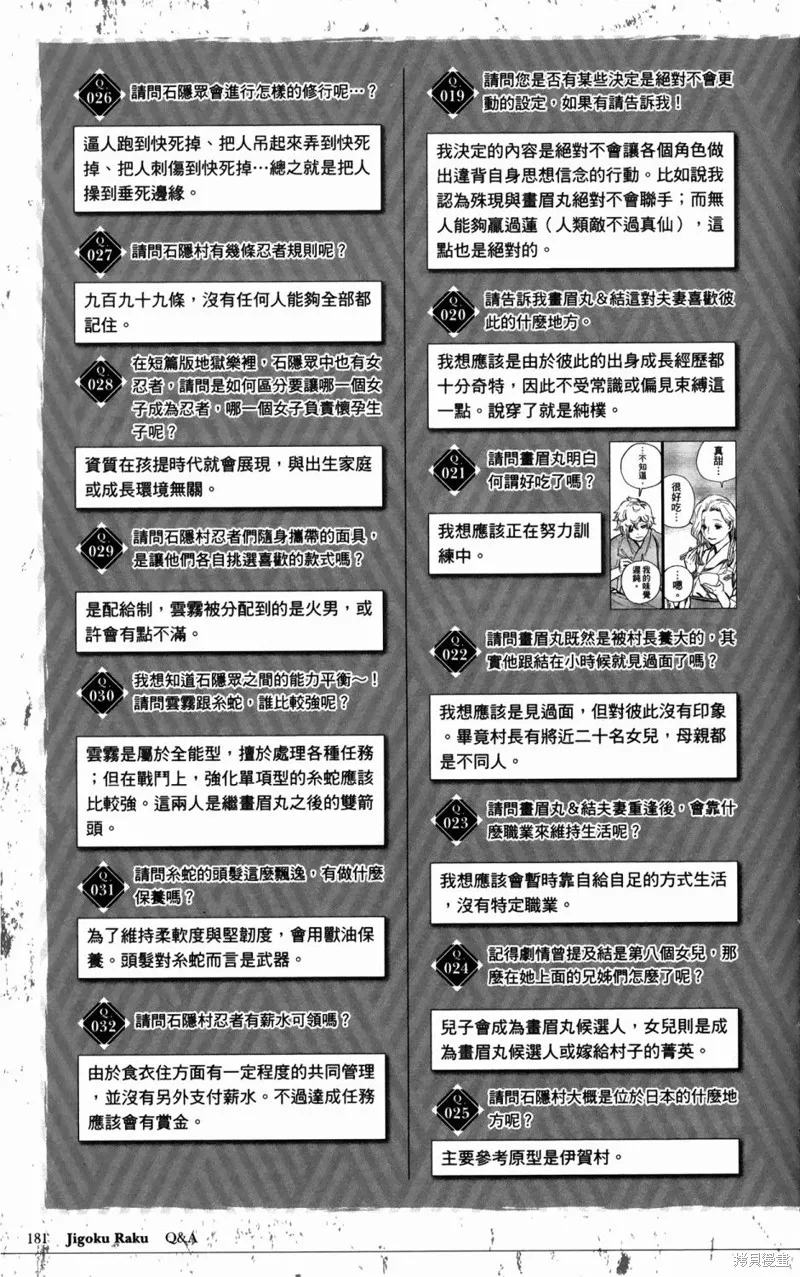 地狱乐,地獄樂解體新書,第200张