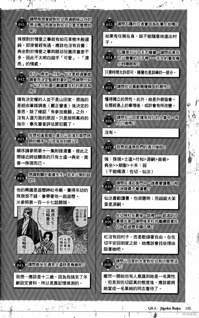 地狱乐,地獄樂解體新書,第201张