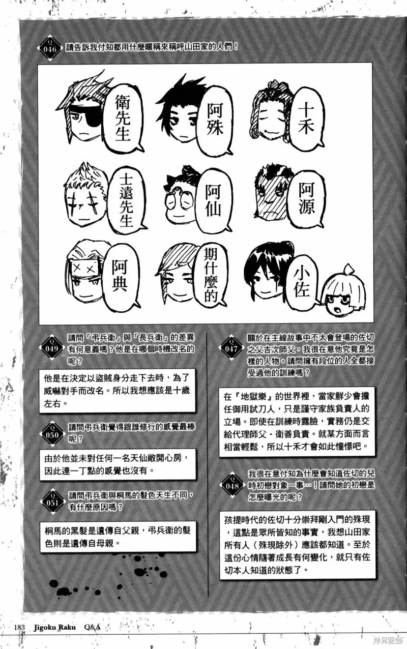 地狱乐,地獄樂解體新書,第202张