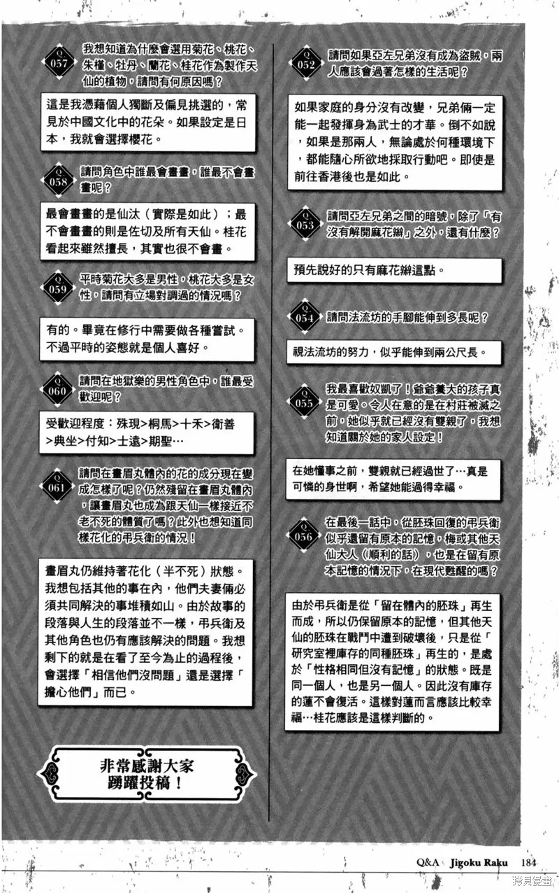 地狱乐,地獄樂解體新書,第203张