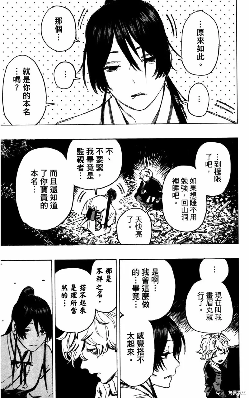 地狱乐,地獄樂解體新書,第206张