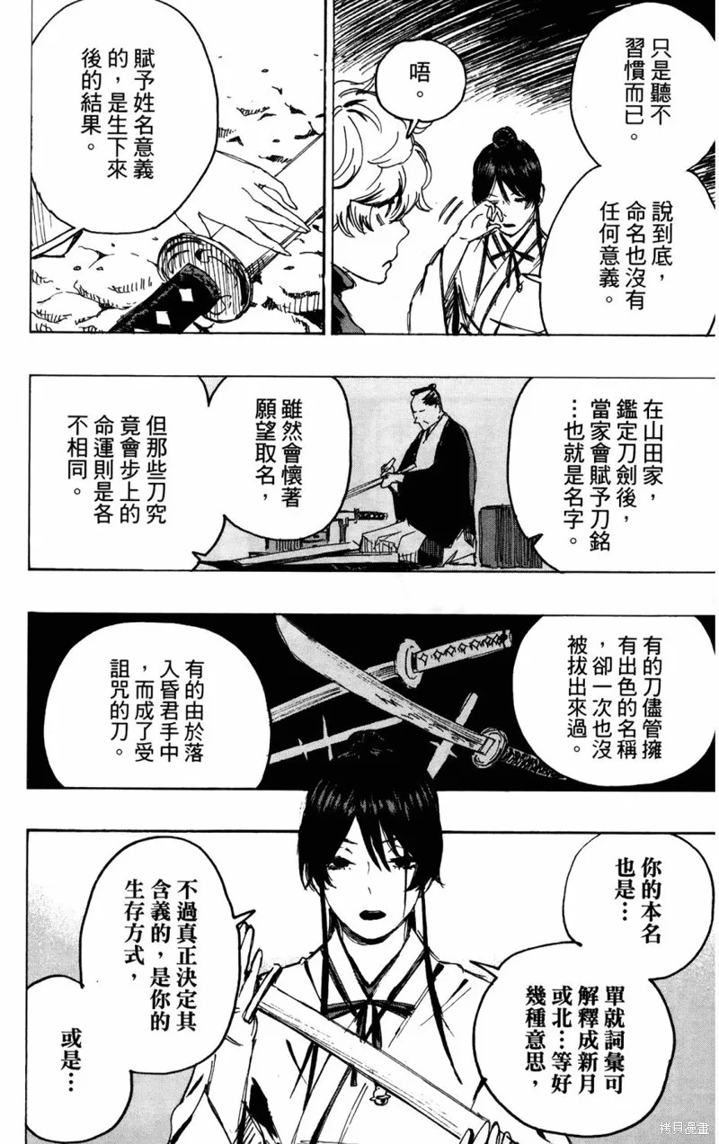 地狱乐,地獄樂解體新書,第207张