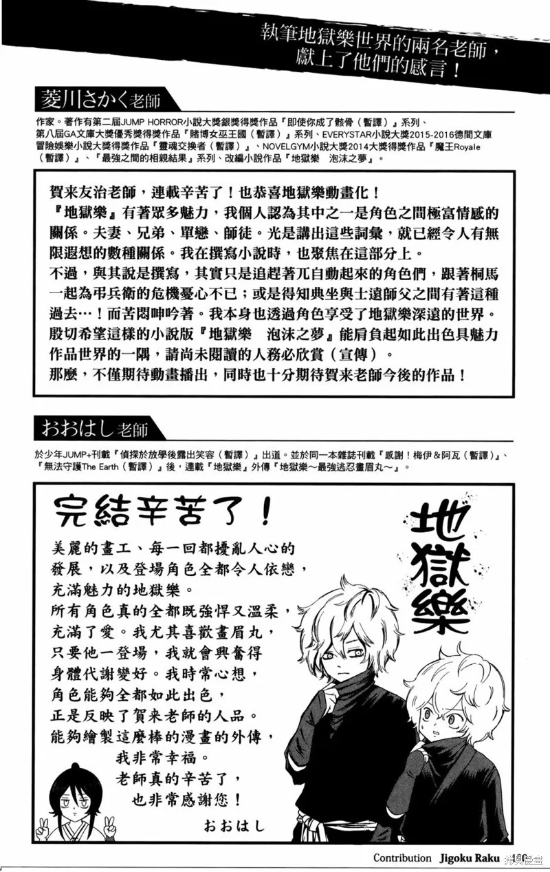 地狱乐,地獄樂解體新書,第209张