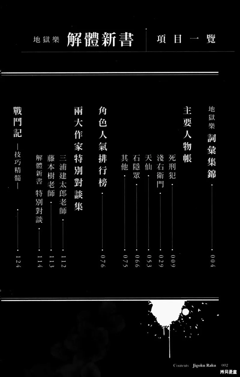 地狱乐,地獄樂解體新書,第21张