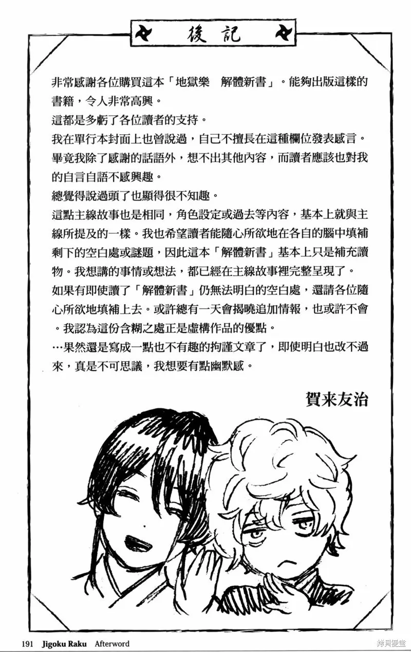 地狱乐,地獄樂解體新書,第210张