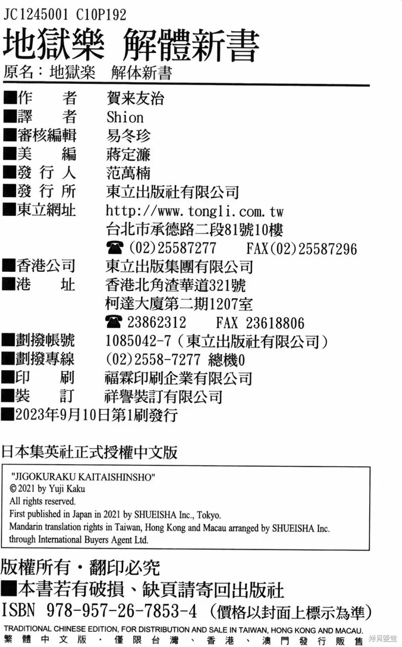 地狱乐,地獄樂解體新書,第211张