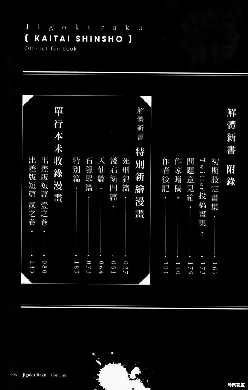 地狱乐,地獄樂解體新書,第22张