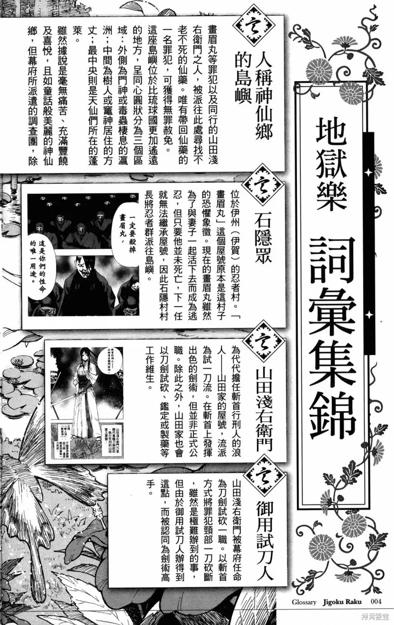 地狱乐,地獄樂解體新書,第23张