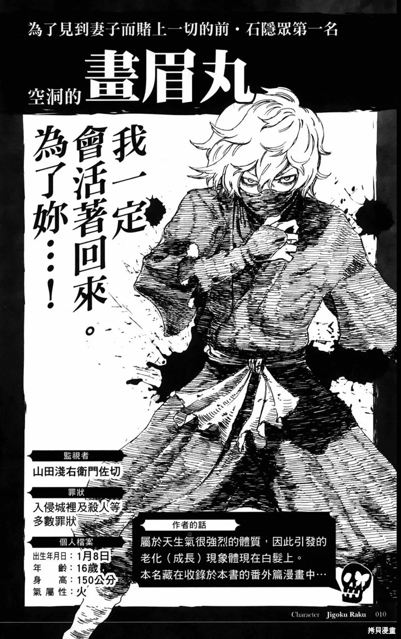 地狱乐,地獄樂解體新書,第29张