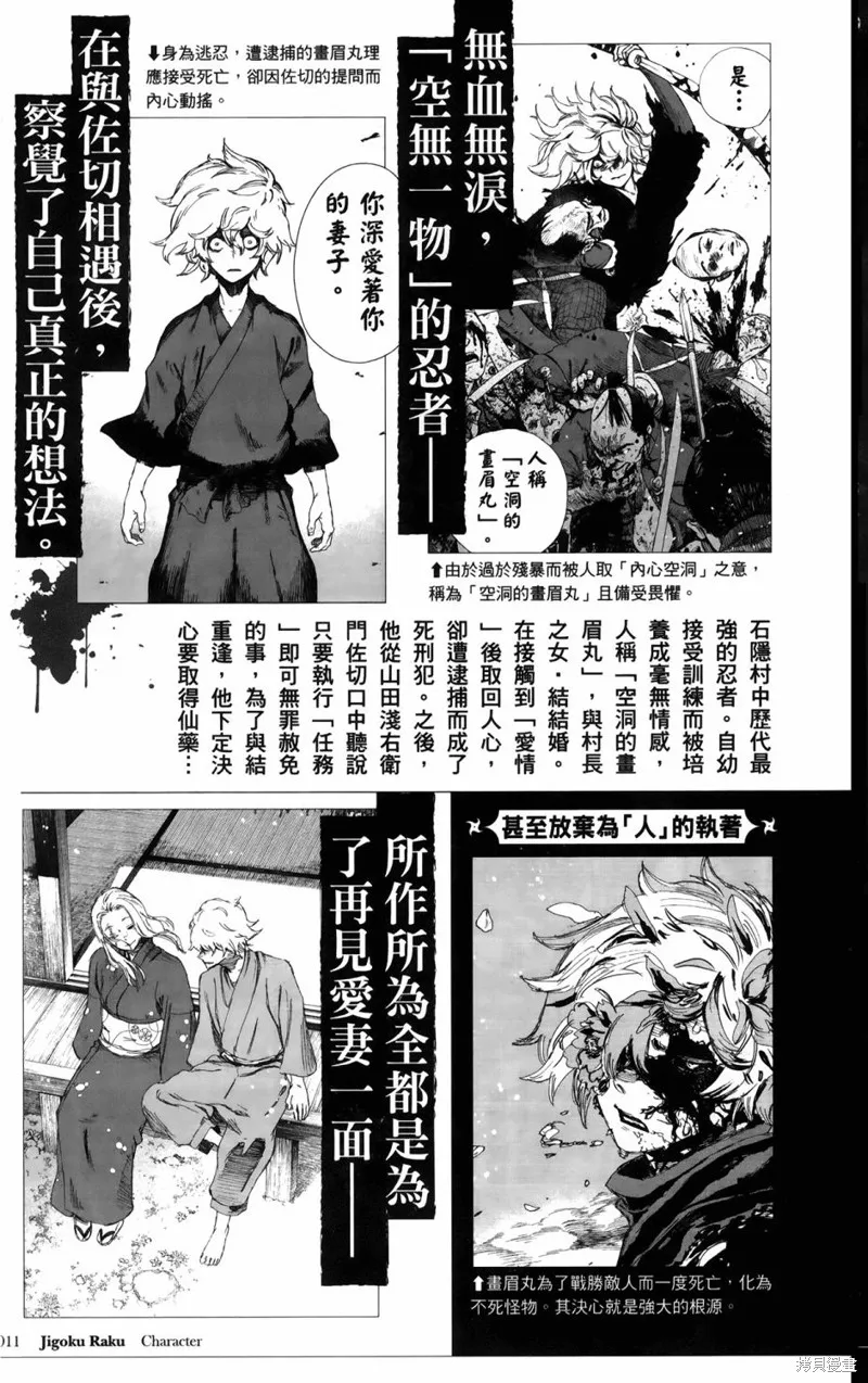地狱乐,地獄樂解體新書,第30张