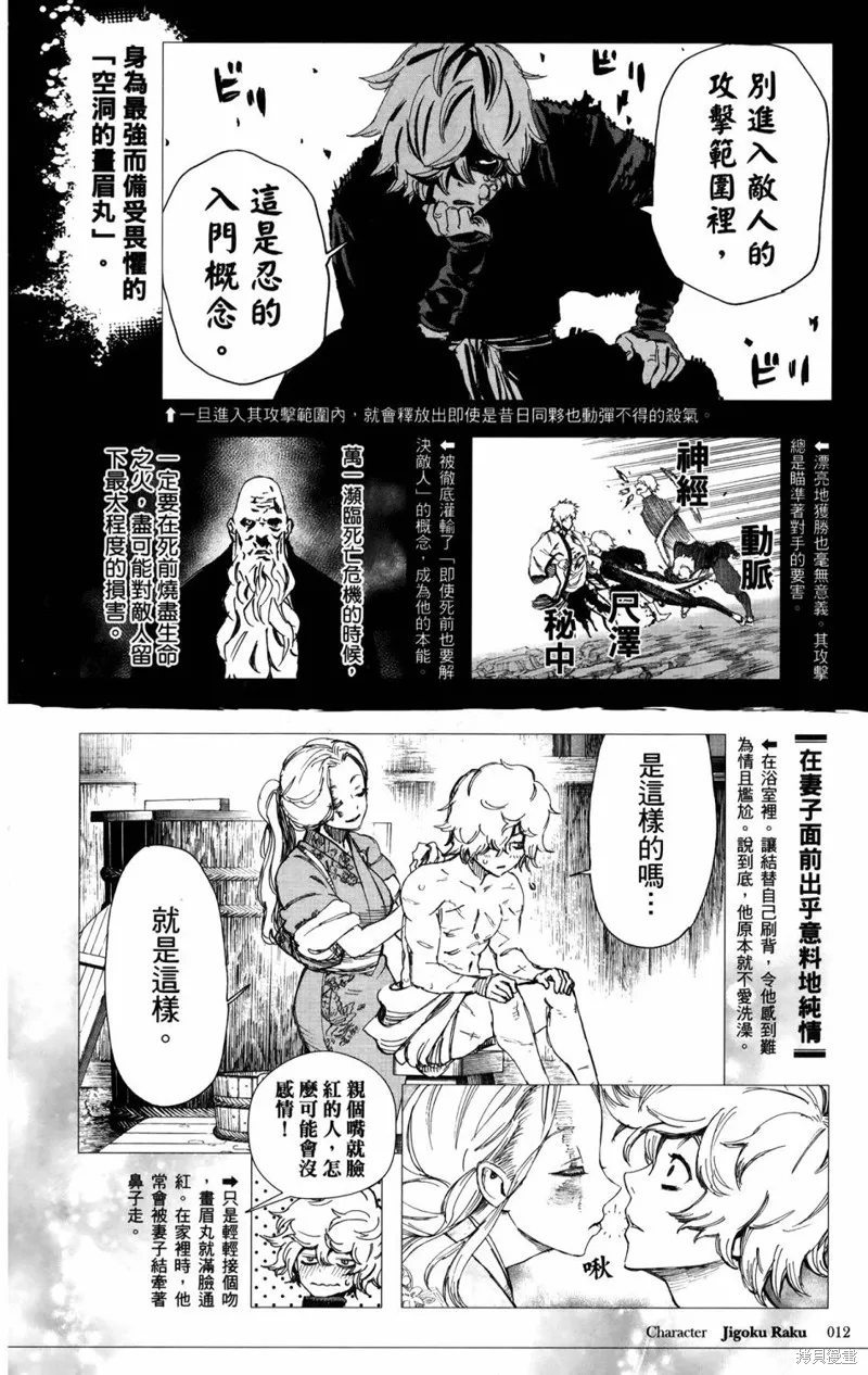 地狱乐,地獄樂解體新書,第31张