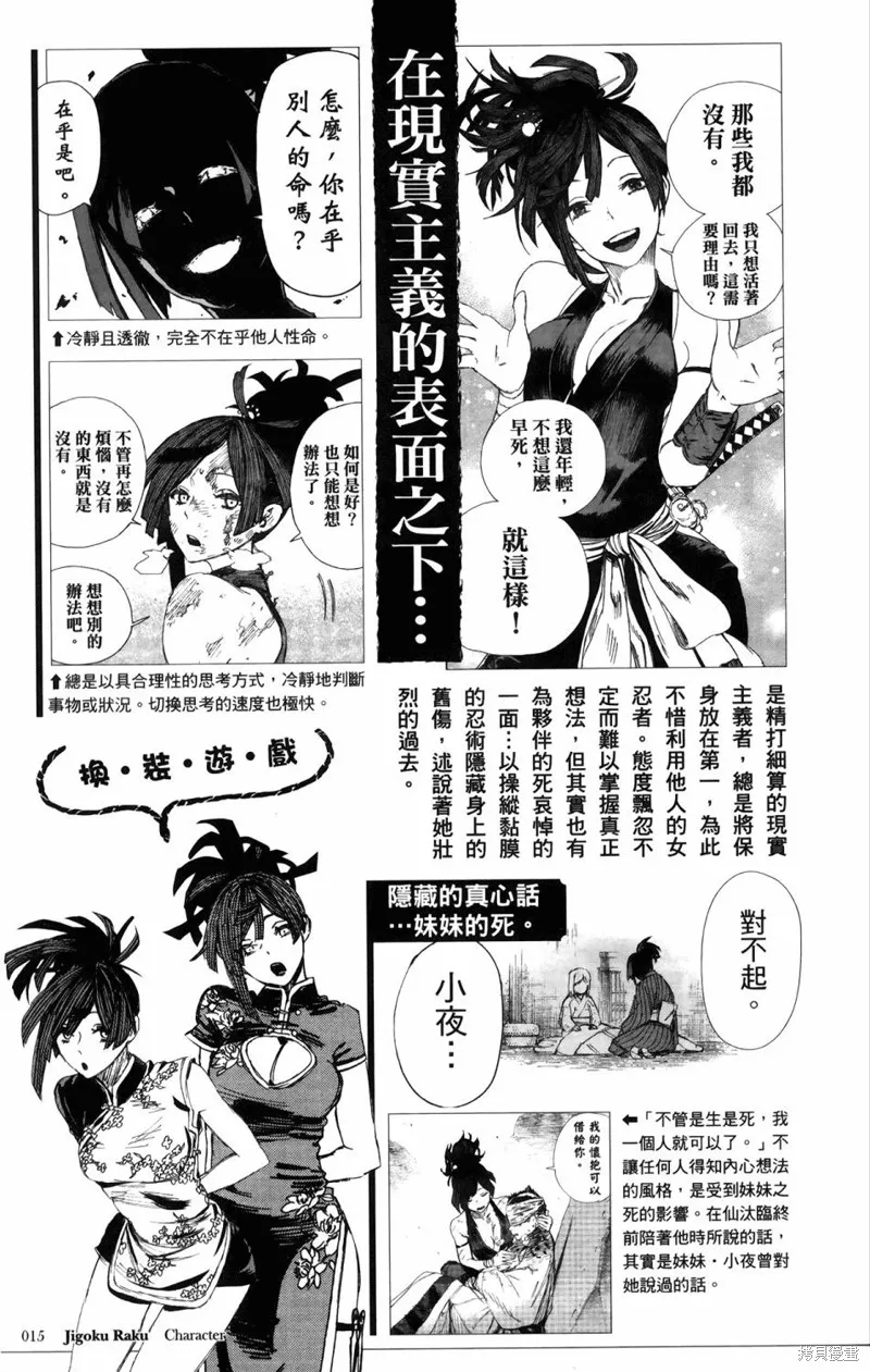 地狱乐,地獄樂解體新書,第34张