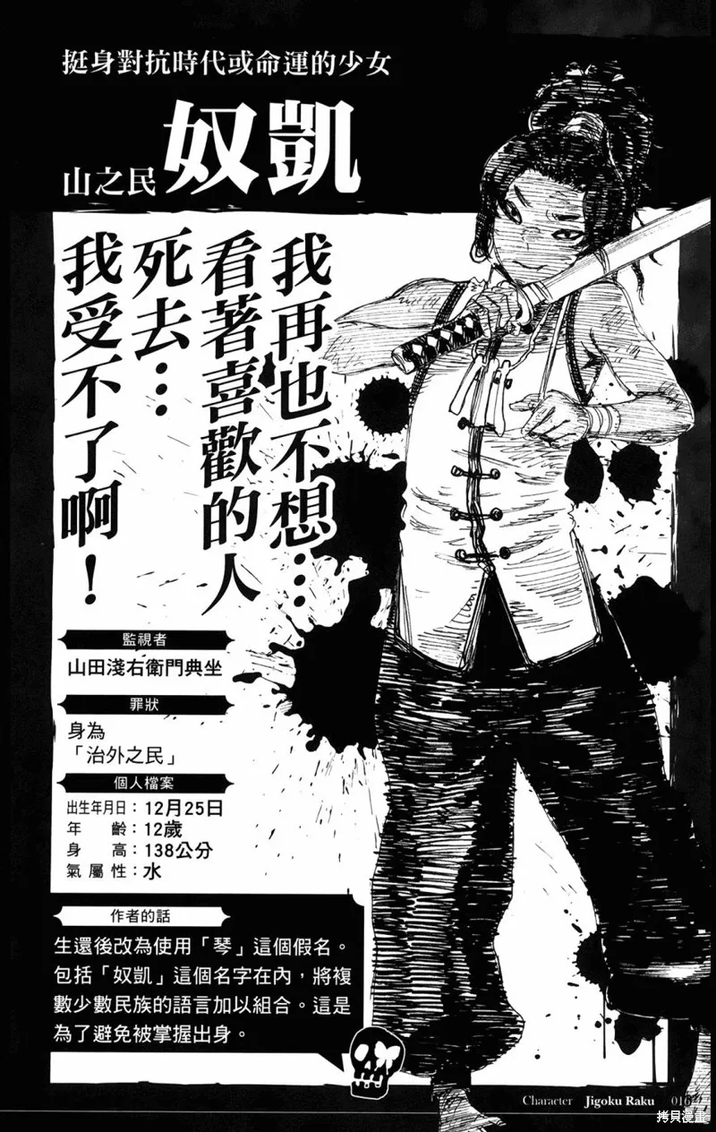 地狱乐,地獄樂解體新書,第35张