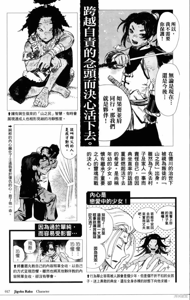 地狱乐,地獄樂解體新書,第36张
