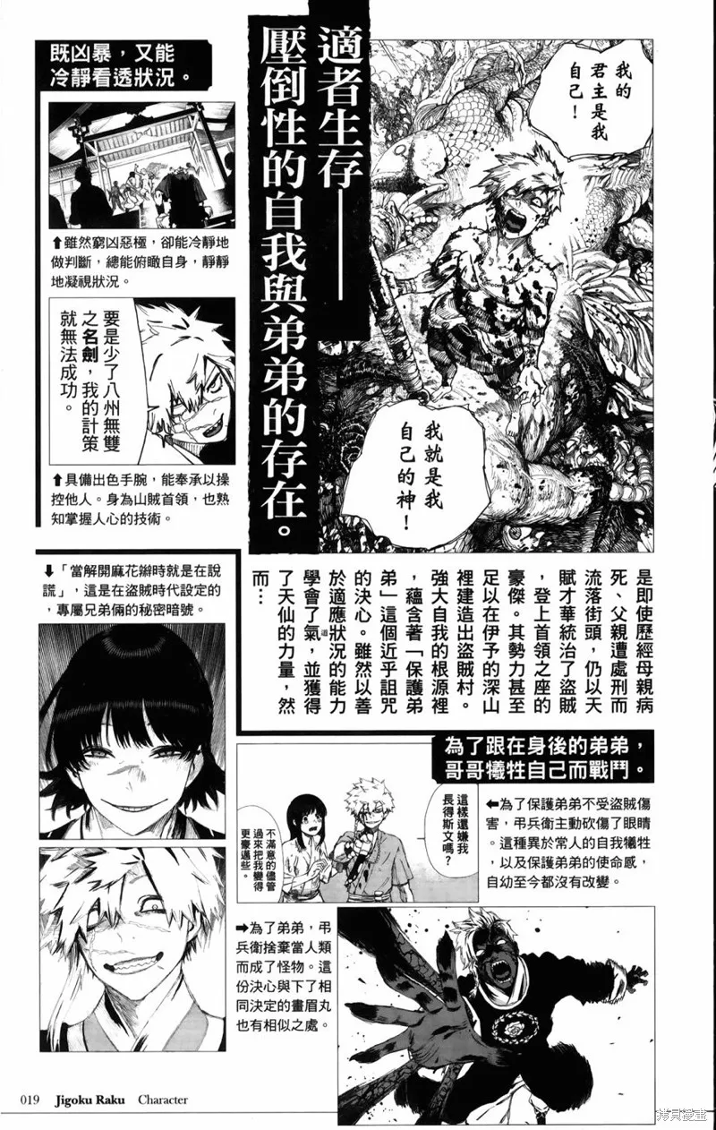 地狱乐,地獄樂解體新書,第38张
