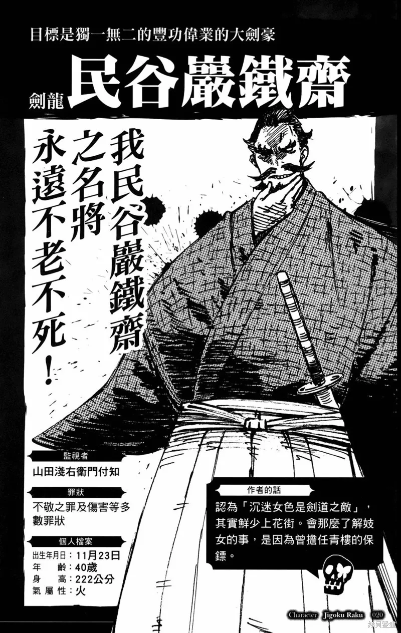 地狱乐,地獄樂解體新書,第39张