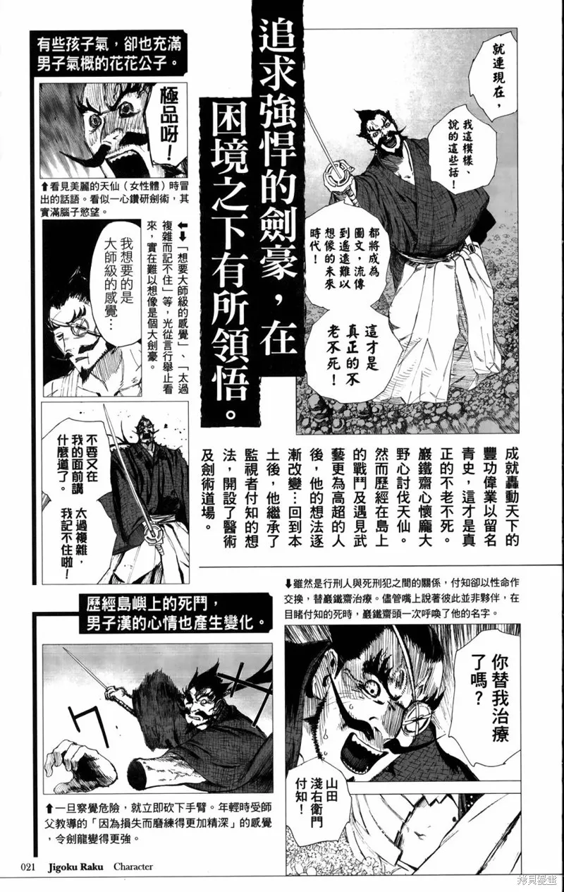 地狱乐,地獄樂解體新書,第40张