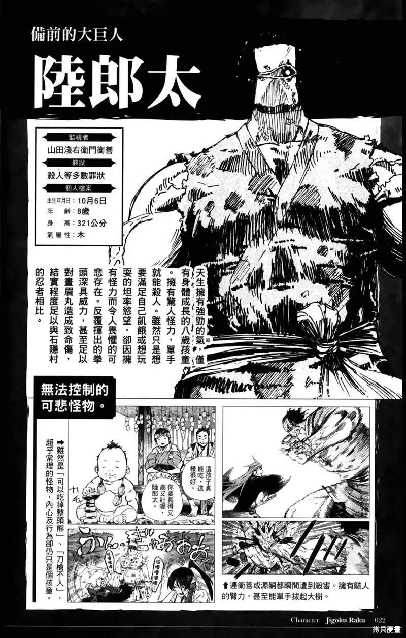 地狱乐,地獄樂解體新書,第41张