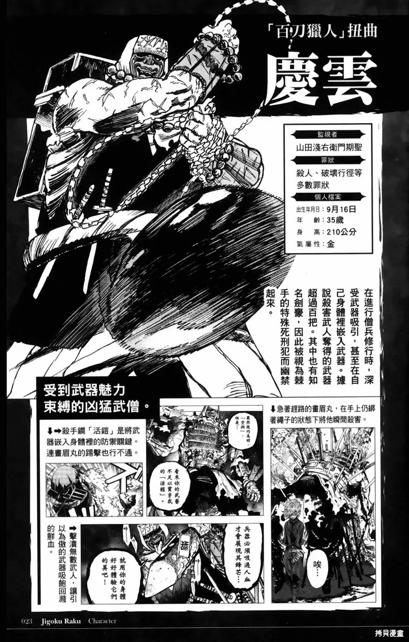 地狱乐,地獄樂解體新書,第42张