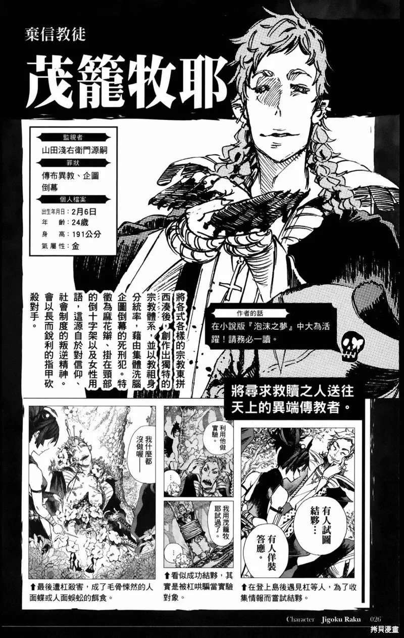地狱乐,地獄樂解體新書,第45张